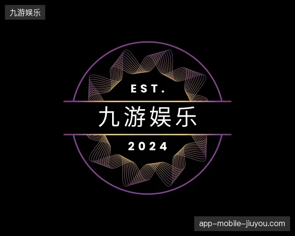 纵览九游娱乐官方入口